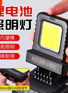 LED照明灯21V电动工具锂电池露营维修工地户外强光便携工作灯