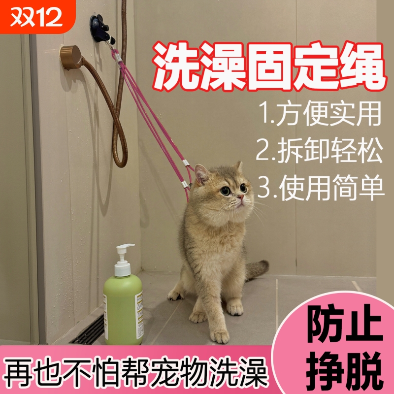 猫咪洗澡固定器美容神器洗澡绳猫绳美容绳美容台防跑吊绳挂绳吸盘