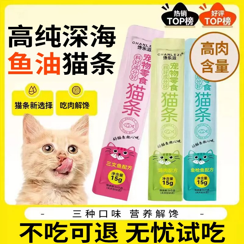 猫咪专用营养猫条零食幼猫流浪猫健康金枪鱼鸡肉全价三文鱼鱼油图片