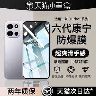 不沾 秒贴防摔防爆膜无指纹竞速版 适用一加Turbo6V钢化膜新款 Turbo6手机膜ace66T无尘仓ace5pro15抗指纹至尊版