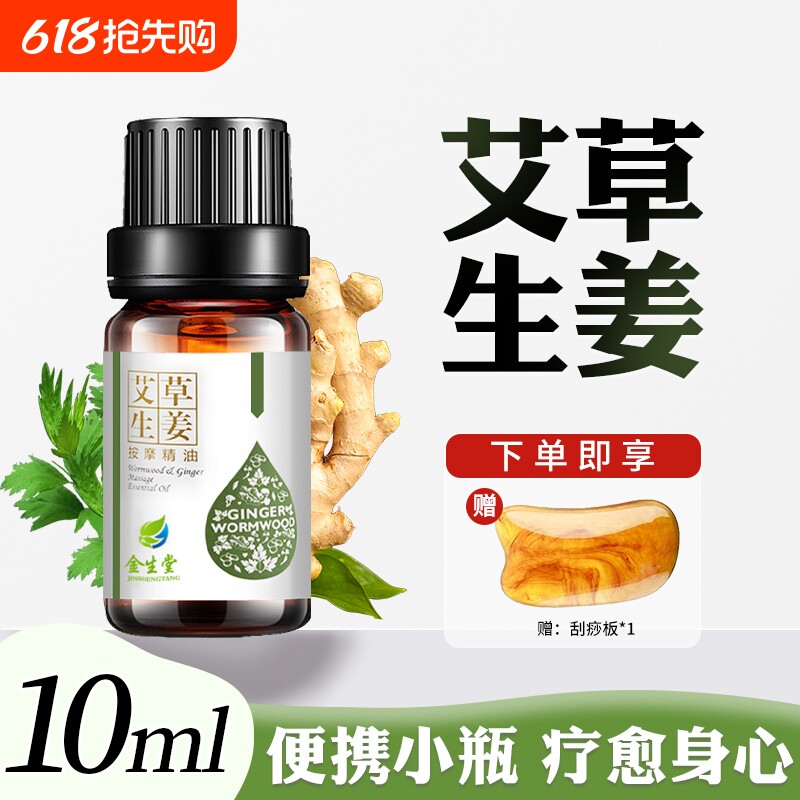 小瓶艾草生姜按摩精油全身通经络刮痧油美容院专用润肤油发热推背