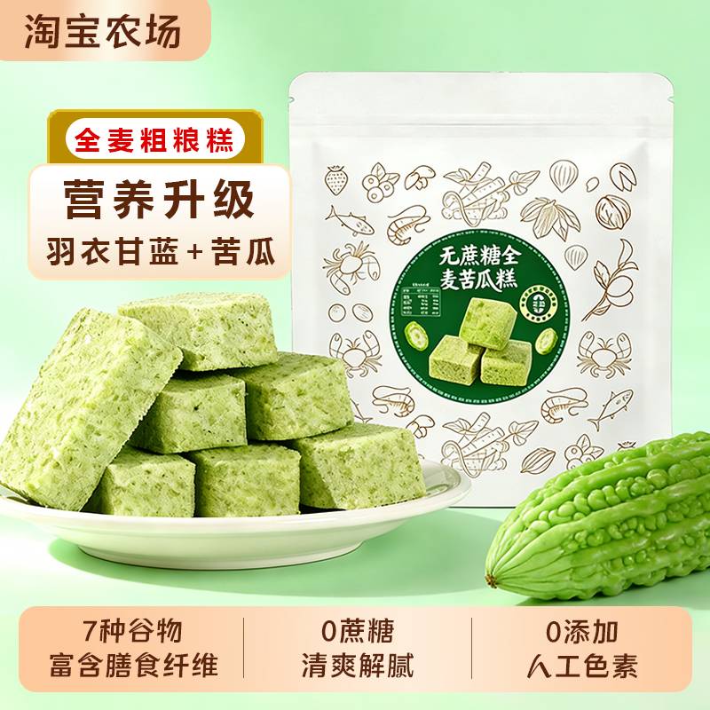 苦瓜糕传统初夏地方特产小吃早餐全麦无糖健康无蔗糖解馋荞麦粗粮