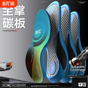真全掌碳板运动鞋垫羽毛球跑步跑鞋篮球鞋足弓支撑抗扭男高弹专业
