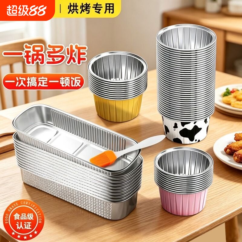 锡纸杯蛋糕布丁杯盒子雪媚娘烤榴莲盒烘焙用具锡纸盒烘烤食品级