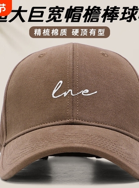 FADEYI大头围显脸小棒球帽男夏刺绣加深硬顶鸭舌帽遮阳帽加宽宽檐
