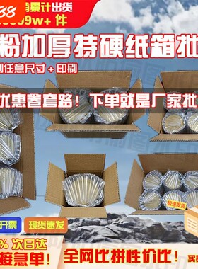 奶粉纸箱1/2/3/4/6听罐装五层特硬加厚批发可装气柱快递包装盒子