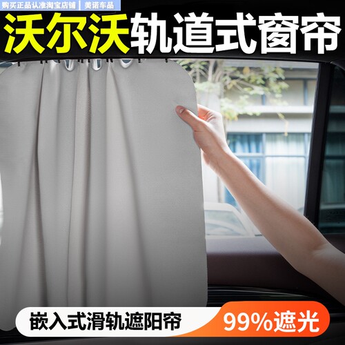 适用沃尔沃xc60/s90/xc40/s60/xc90汽车遮阳帘侧窗隐私防晒遮阳挡