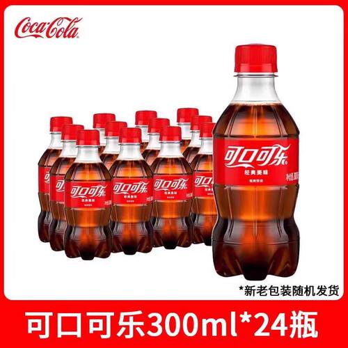 可口可乐汽水饮料300ml*24瓶/件