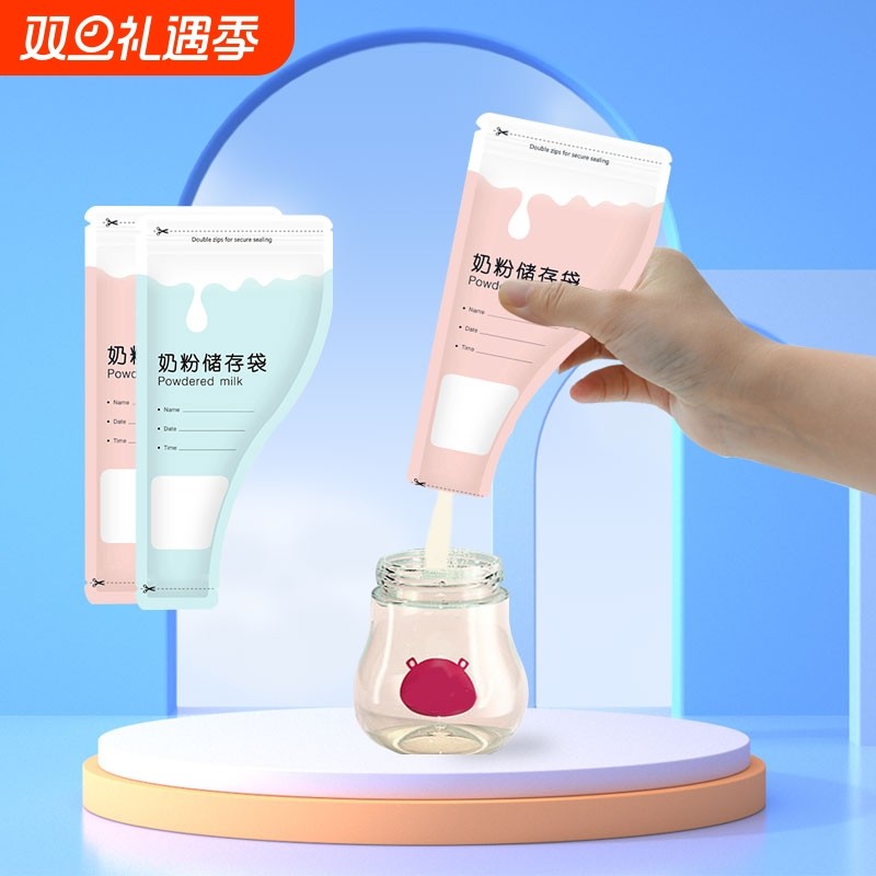 奶粉袋便携一次性外出奶粉分装袋便携袋婴儿宝宝密封储存袋母乳