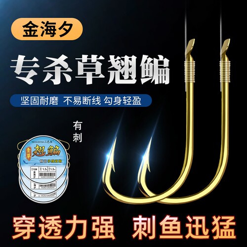三色鱼加强金海夕成品子线双钩