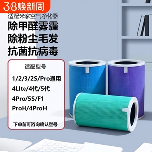 适配小米空气净化器滤芯4lite过滤网1代/2代/2S/3代/Pro H/4代Max