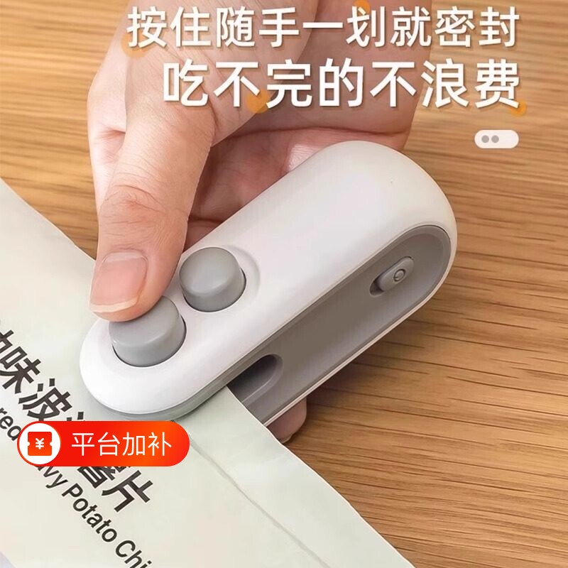 磁吸小型封口机家用塑封神器零食茶叶包装袋密封器防潮保鲜