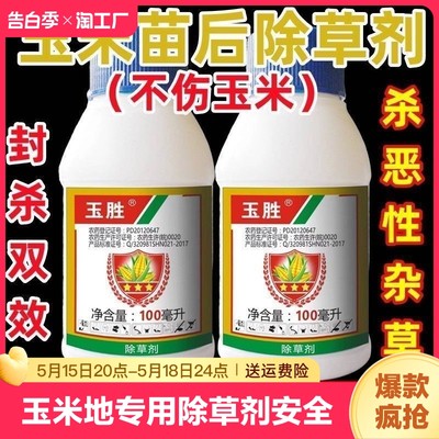 玉米专用除草剂安全型禾阔双杀