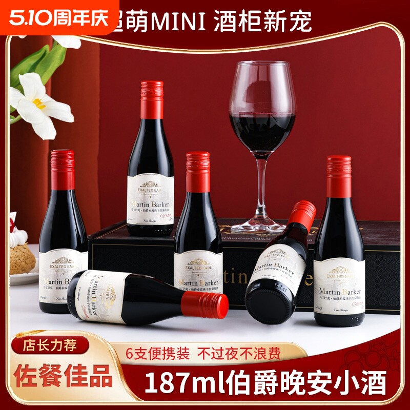 小瓶红酒14度赤霞珠干红葡萄酒晚安小酒mini礼盒装旗舰店瓶装国