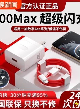 适用于一加65充电器100超级闪充W一加11手机ACE2充电线头1+快充oneplus10正品13t原套装ACE3V/5Pro数据线9
