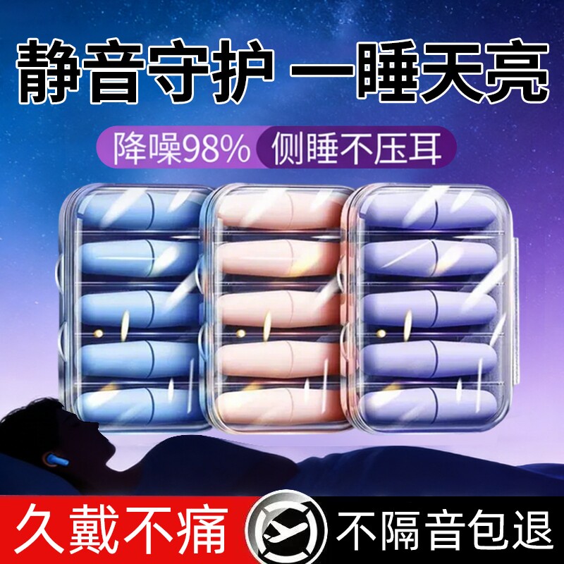 防噪耳塞睡眠睡觉专用超级隔音不伤耳朵隔音耳塞宿舍隔音防吵神器