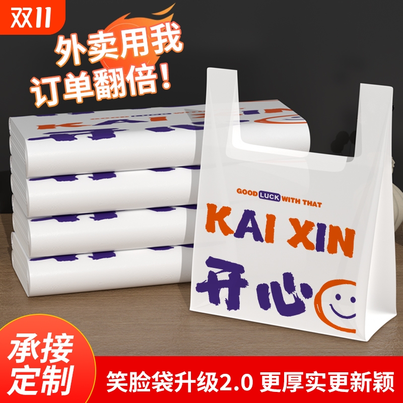 加厚大号笑脸塑料袋商用餐饮外卖打包袋子手提方便袋子批发食品袋