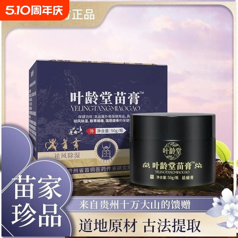 正品苗膏腰腿舒筋活络膏苗家苗膏肩颈骨骼关节源头外用保健植物