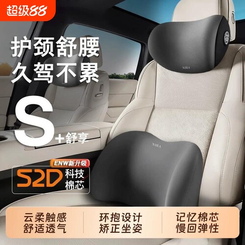 汽车头枕腰靠车载靠垫座椅靠背车用腰垫腰托护腰靠枕护颈枕记忆棉