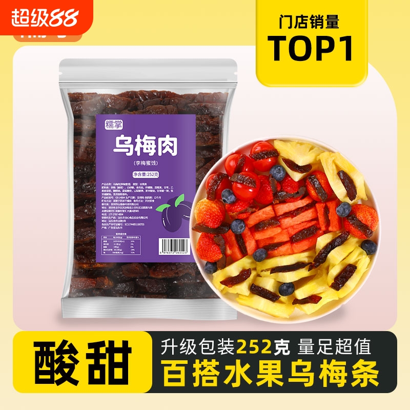 糯掌番茄乌梅干乌梅肉无核小番茄夹乌梅条圣女果蜜饯零食休闲食品