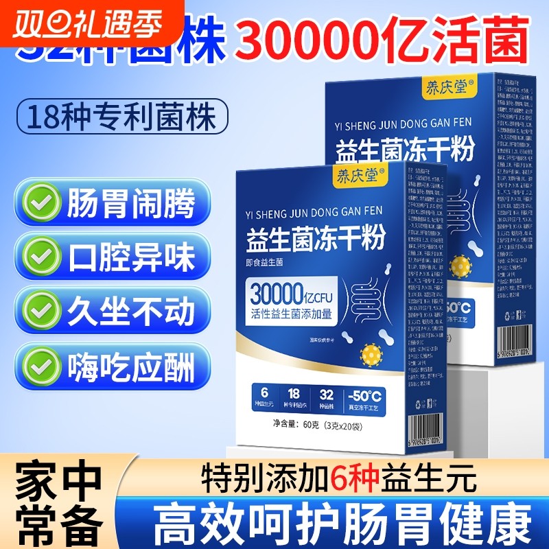 益生菌冻干粉大人成人女性儿童益生元调理肠胃肠道官方旗舰店正品