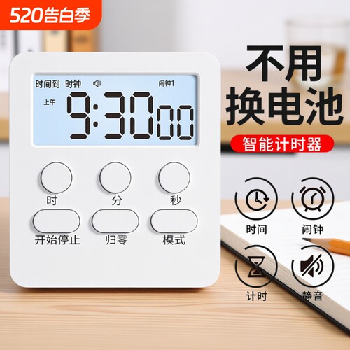 计时器小学生自律神器定时器学习闹钟电子厨房倒计时提醒器磁吸