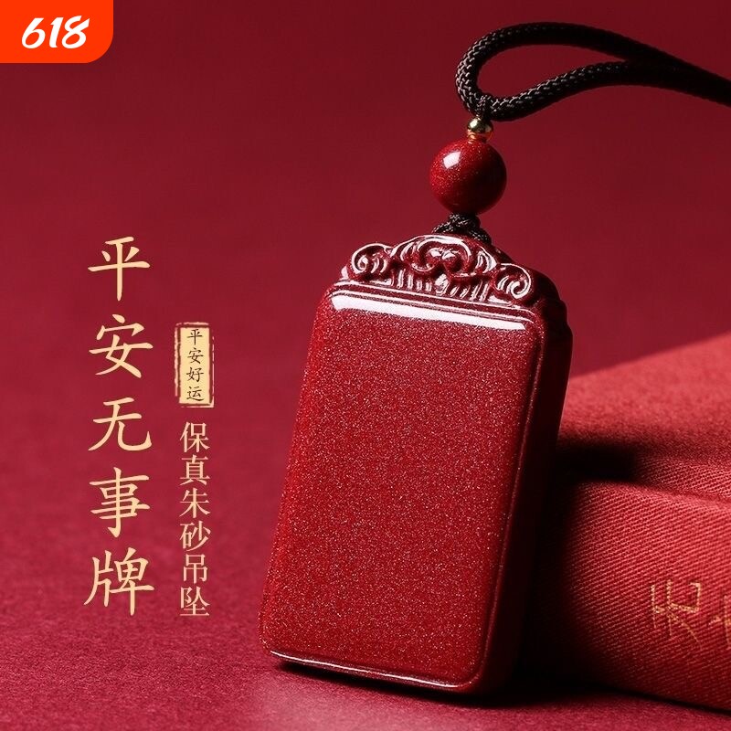 招财朱砂平安无事牌吊坠男女款保平安转运挂件项坠紫金砂饰品吉祥