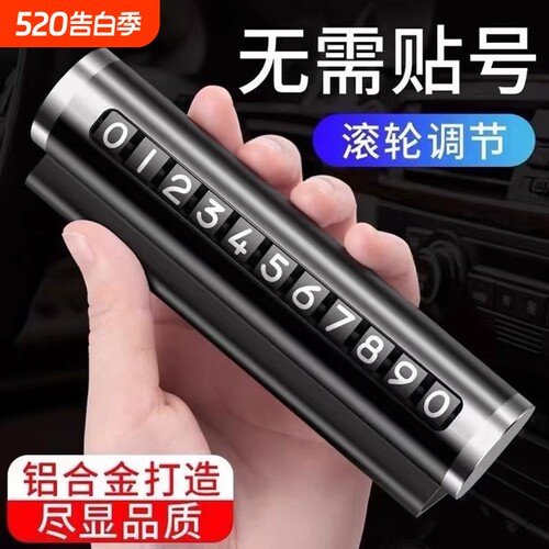 汽车车载停靠电话临时停车牌