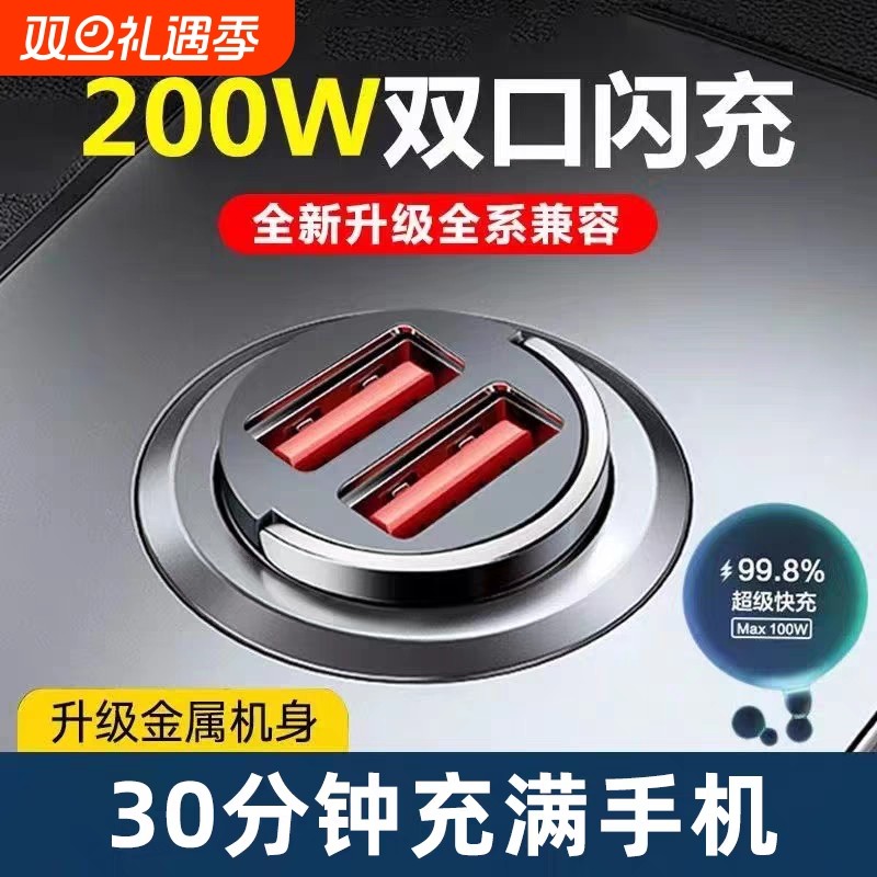 200W隐形车载充电器超级快充