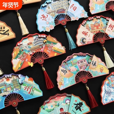 扇形城市冰箱贴北京杭州重庆成都西安长春绍兴威海广州景德镇桂林