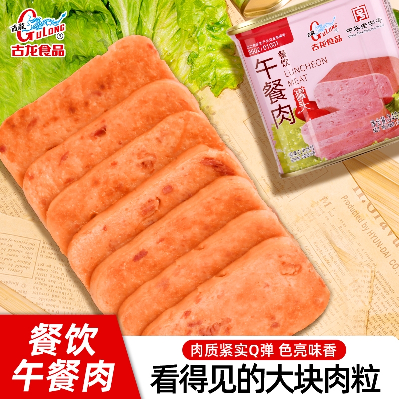 古龙餐饮午餐肉罐头340g方便速食三明治火锅烤肉麻辣烫食材长期