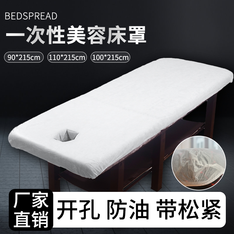 一次性床单床罩无纺布防油防尘带洞美容院专用床笠按摩床带松紧