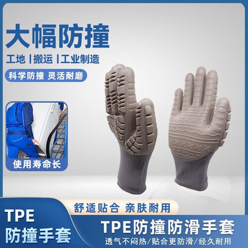 【掌柜推荐】机械防撞防砸TPE注胶手套 五金工厂钢材搬运搬家私货
