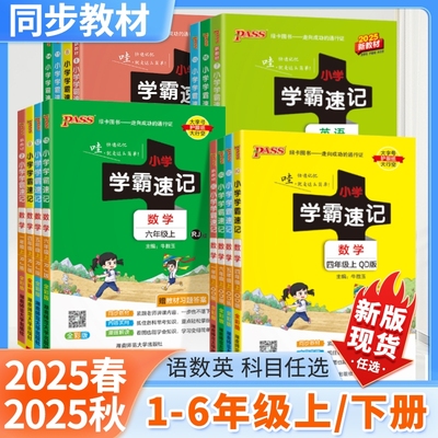 绿卡学霸速记同步讲解小学语文