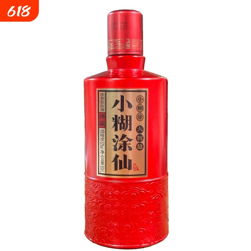 52度小糊涂仙酒(典藏)500ml*1瓶/2/3瓶瓶装 品鉴尊享酒浓香型白酒