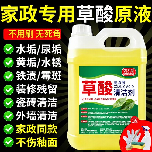 草酸清洁剂强力去污洗水泥地板砖