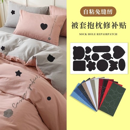 被套床单床垫破洞修复修补自粘免缝布贴羽绒服刺绣补丁贴大号图案