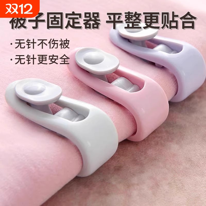 无针线安全隐患被子固定器