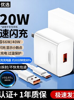 华为充电器充电头超级快充120W快充线mate60p50pronova131210荣耀手机原装100W正品数据线适配/66W氮化镓低温