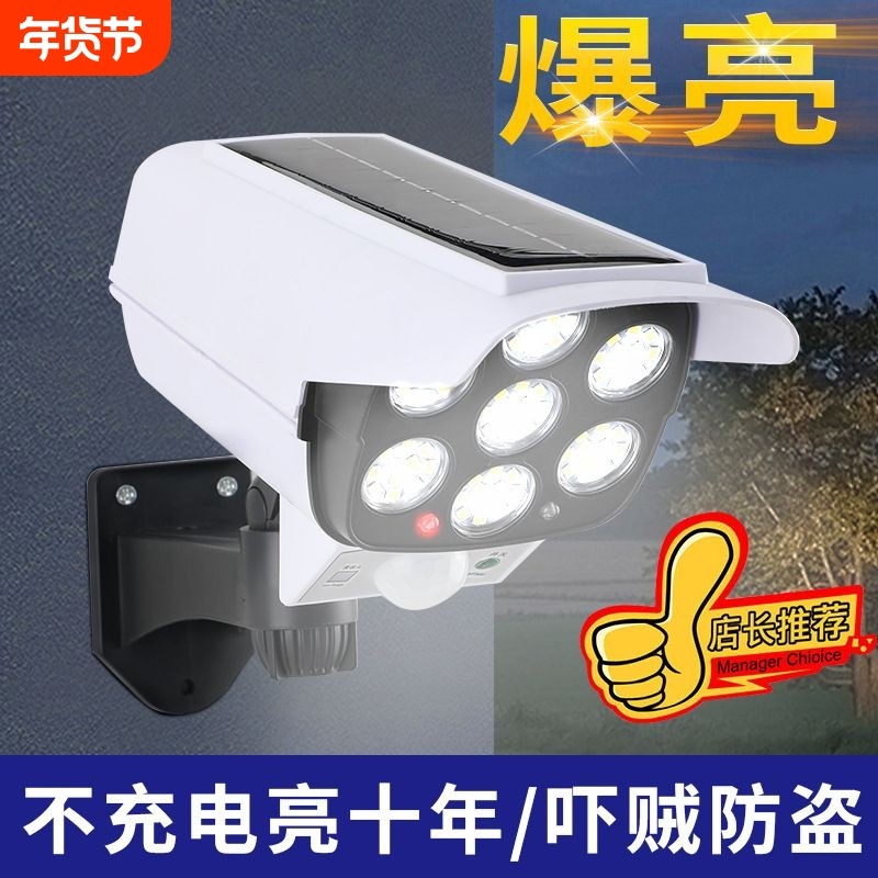 太阳能摄像头壁灯自动照明户外防水无线遥控分体式感应仿真监控灯