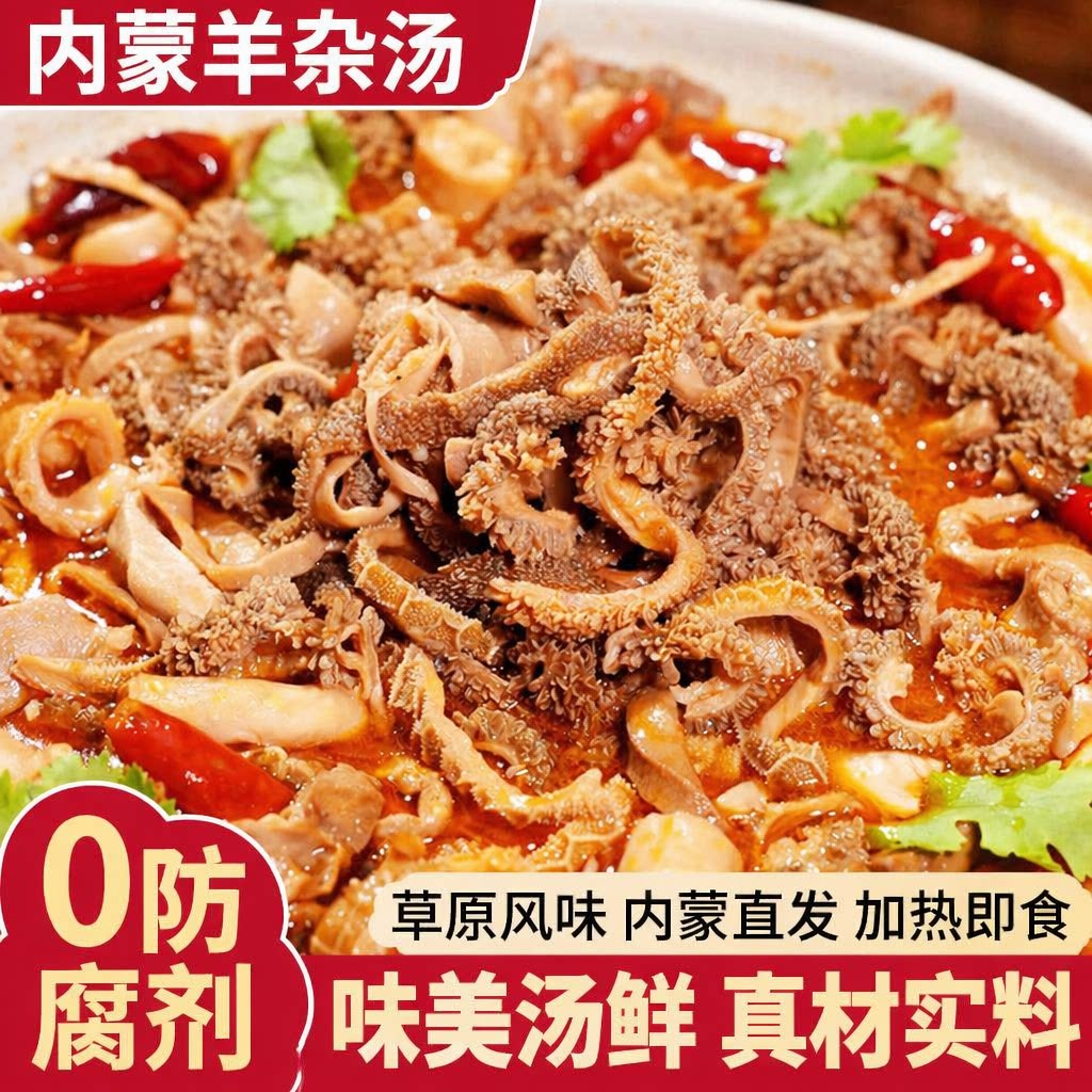 正宗内蒙羊杂汤半成品特产旗舰店非无肝开袋即食地道草老原字号