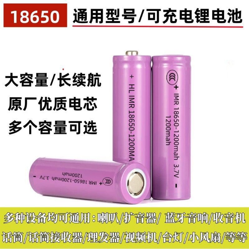 18650锂电池头灯手电剃须刀14500图片