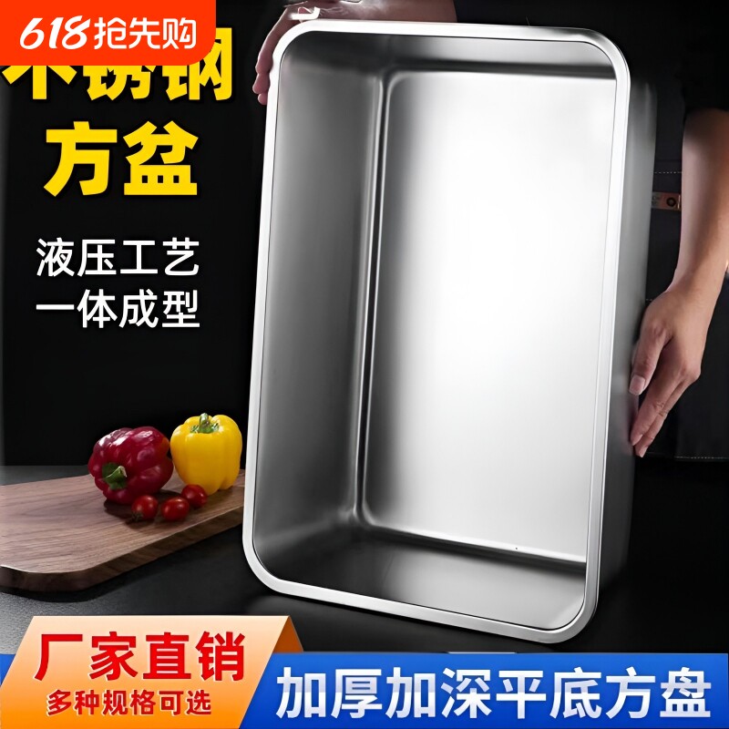 不锈钢平底方盘食品商用长方形托盘加深大号带盖餐盘蒸饭油炸菜盆
