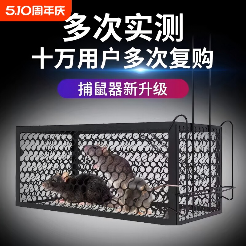 高灵敏老鼠扑捉器捕鼠笼抓老鼠神器老鼠夹捕鼠神器一窝端野外笼子