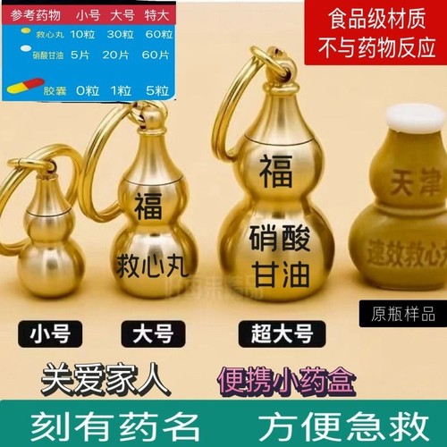 装救心丸空心葫芦随身便携小药盒黄铜迷你钥匙扣硝酸甘油密封药瓶