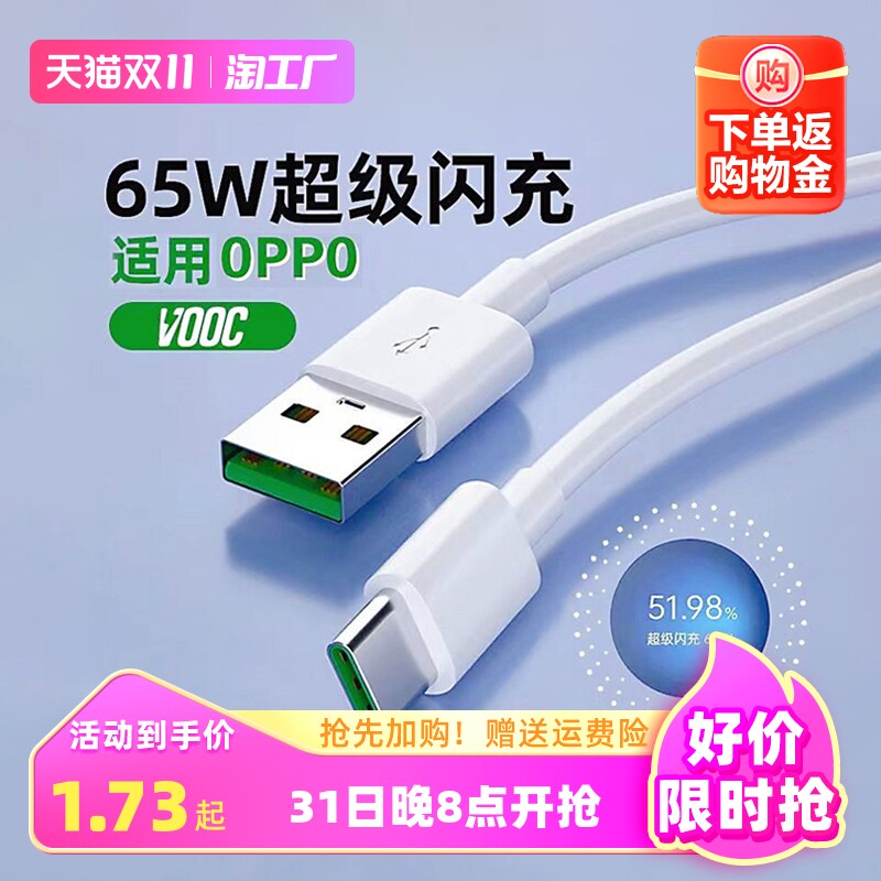 Typec数据线适用OPPO超级闪充电线器reno5闪充65W安卓r15口67w find专用6tpc8pro手机80w快充30w加长tpyec怎么样,好用不?