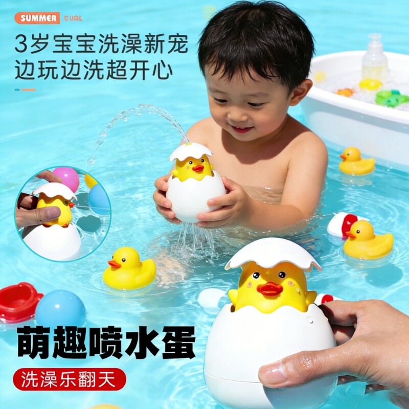 宝宝戏水洗澡玩具小黄鸭浴室喷水婴儿花洒儿童浴室男女孩恐龙蛋