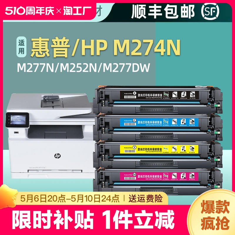 惠普m252n硒鼓CF400A粉盒