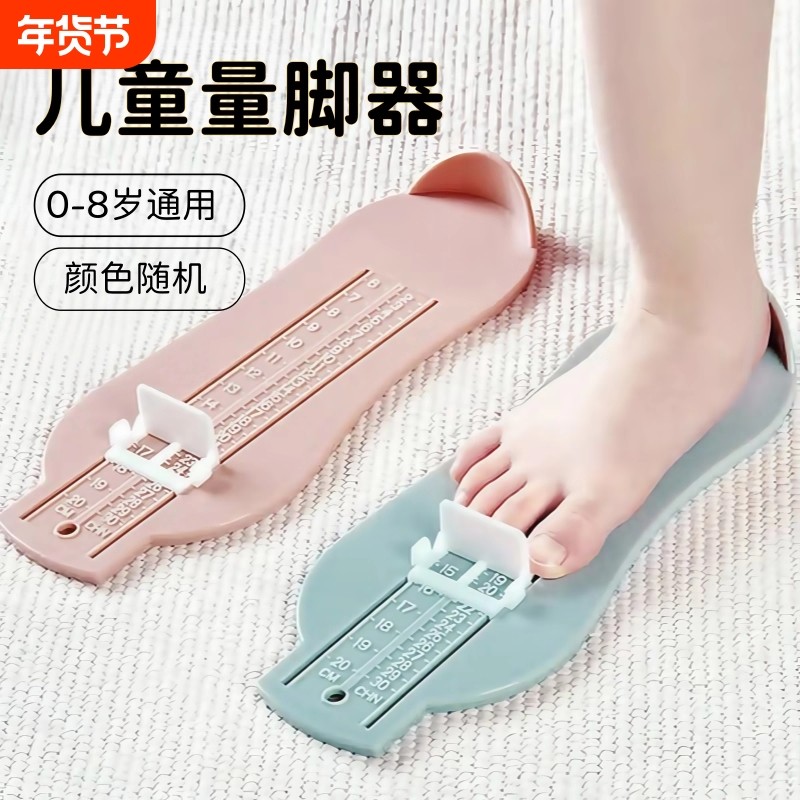 儿童标准量脚器婴儿三件套萌娃造型亲子鞋配件精准测量,童鞋/婴儿鞋/亲子鞋,量脚器,淘宝优惠券,粉丝福利购,淘宝优惠卷