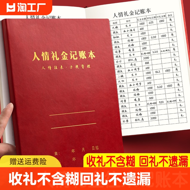 人情礼金记账本2024年新款人情往来登记本礼单簿随礼结婚记录本皮面笔记本本子家庭理财收入支出家用明细账本 文具电教/文化用品/商务用品 账本/账册 原图主图